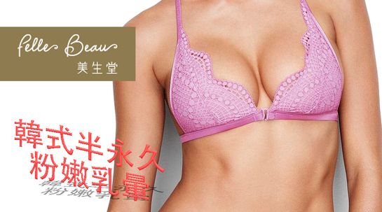Korean Nipple/Areola Re-pigmentation|Nipple/Areola Semi-Permanent|Semi-Permanent Makeup|Hong Kong Semi-Permanent Makeup|Nipple/Areola Tattoo