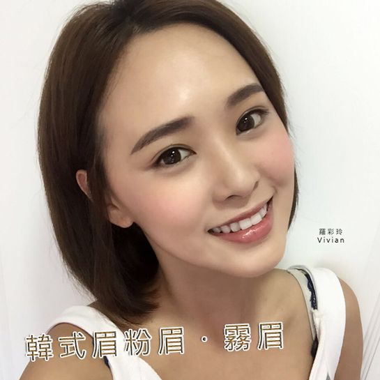 韓式眉粉眉‧霧眉