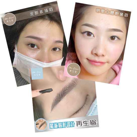 $2200 Single Offer -  Sketch Shadow Eyebrow / Celebrity Fog Eyebrow / Reborn Eyebrow