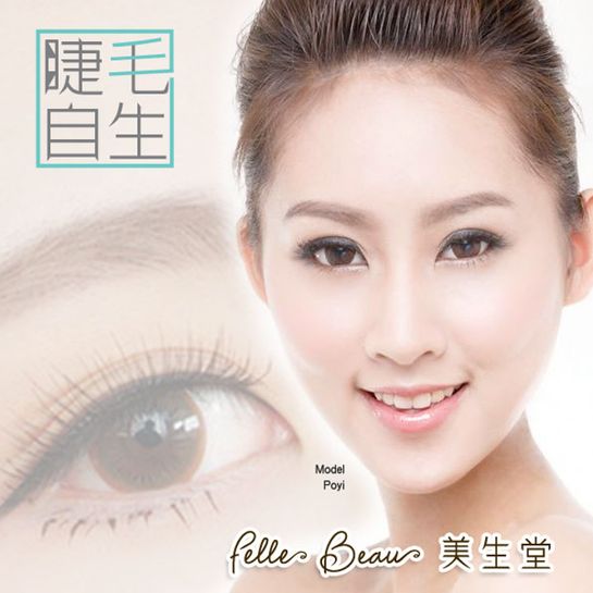 Self Growth Eyelash Stimulation Treatment|Eyelash AMTS|Semi-Permanent Makeup|Hong Kong Semi-Permanent Makeup|Eyelash